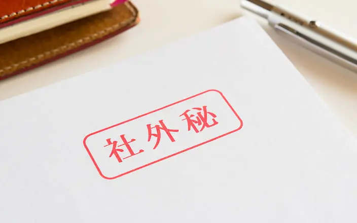 機密情報の管理体制を整える様子