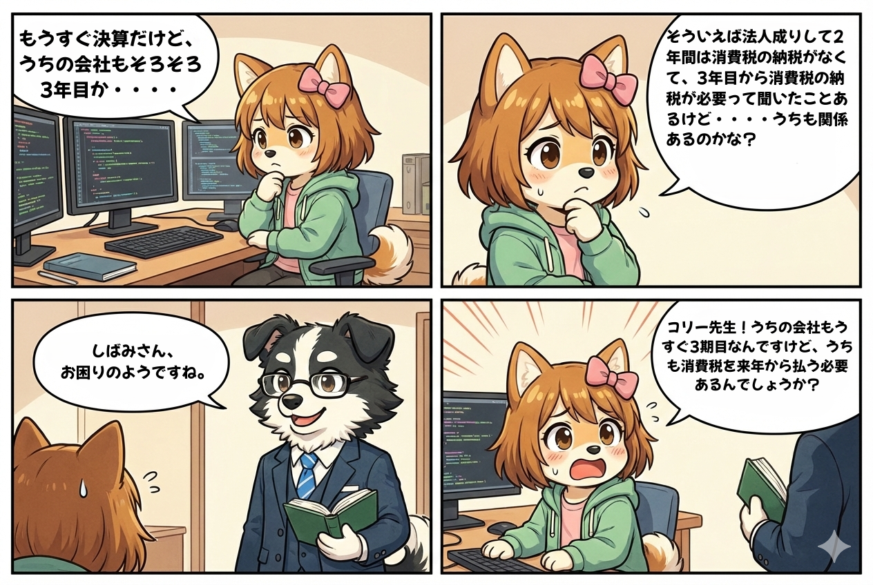 しばみの奮闘記！その①簡易課税ってなに？