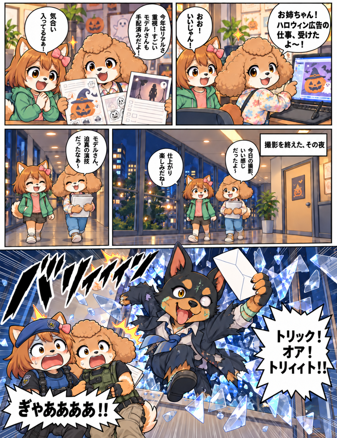 しばみの奮闘記その⑥・1ページ目:撮影後の夜、窓を破ってゾンビのクリスさんが登場