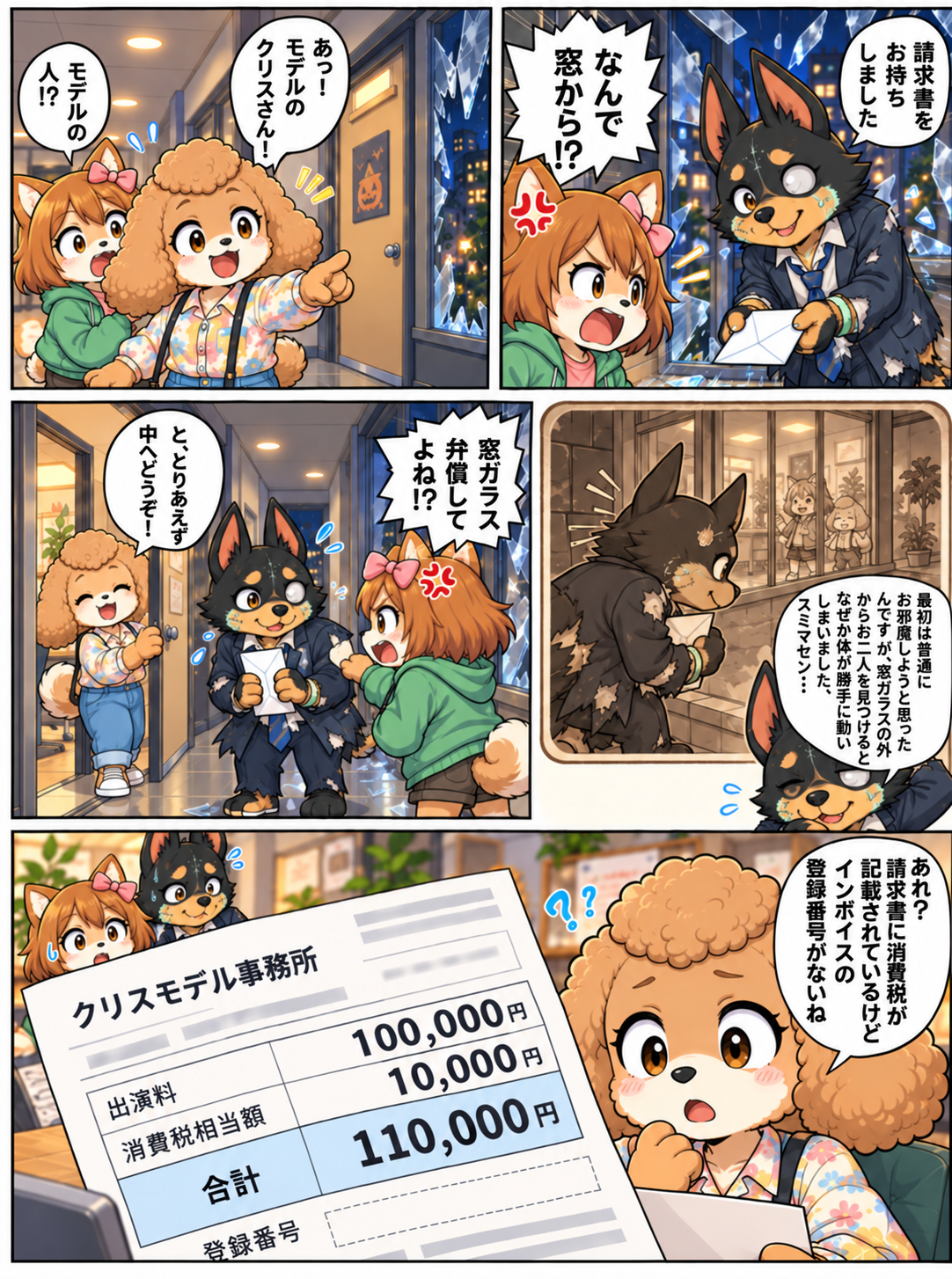 しばみの奮闘記その⑥・2ページ目:請求書に消費税は書いてあるのに、インボイスの登録番号がない